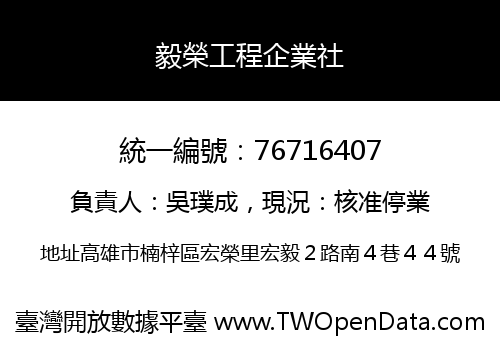 毅榮工程企業社