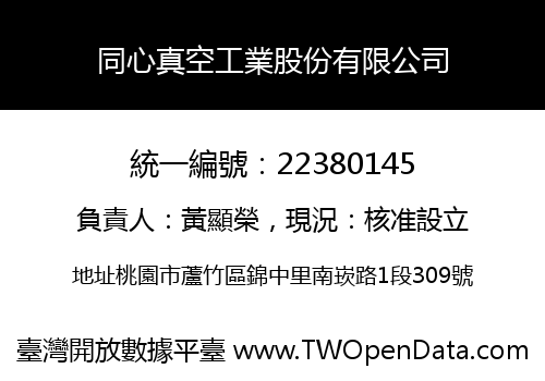 同心真空工業股份有限公司