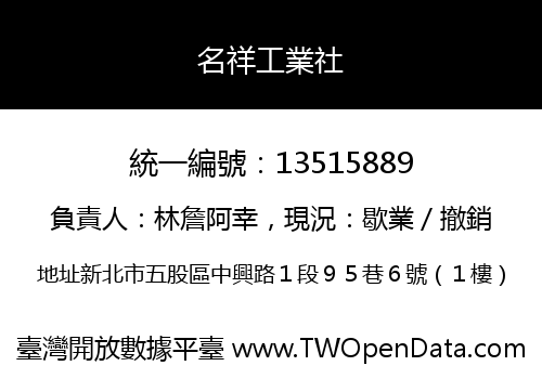 名祥工業社