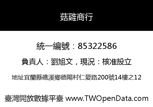 菇雞商行