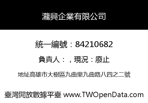 瀧興企業有限公司