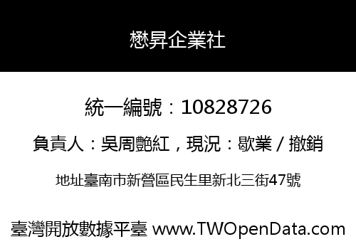 懋昇企業社