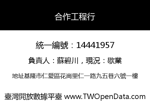 合作工程行