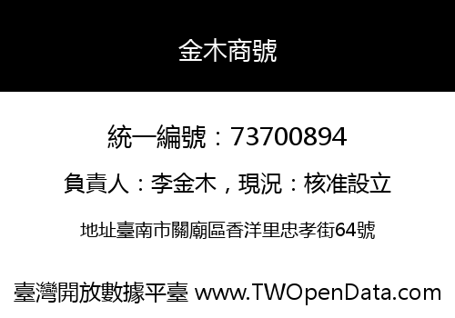 金木商號