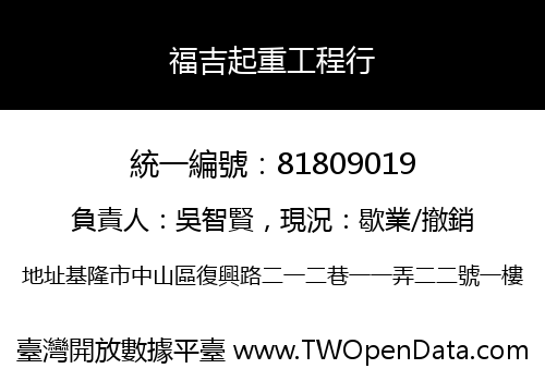 福吉起重工程行