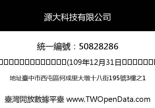 源大科技有限公司