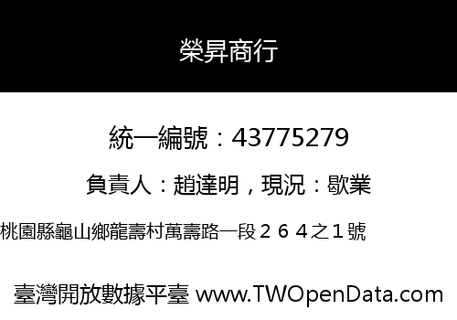 榮昇商行