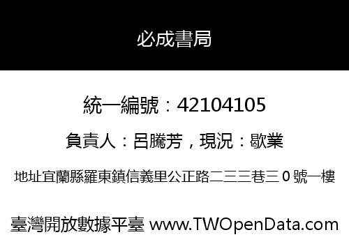 必成書局