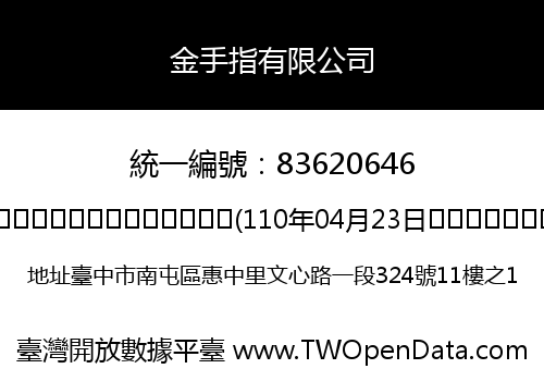 金手指有限公司