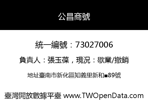 公昌商號