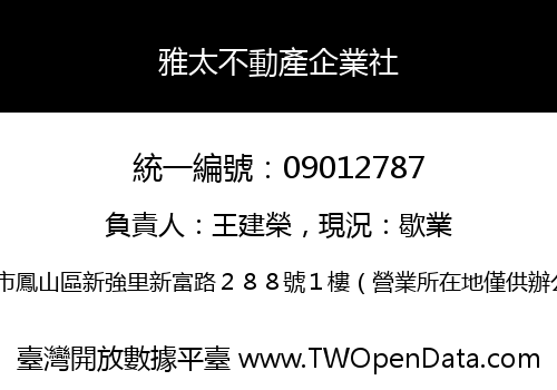雅太不動產企業社