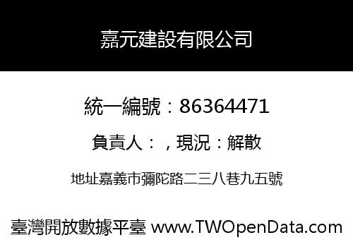 嘉元建設有限公司