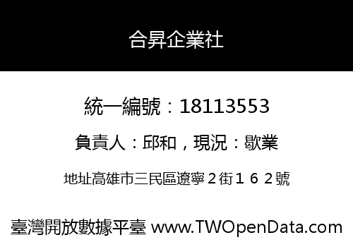 合昇企業社