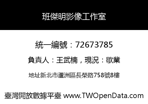 班傑明影像工作室