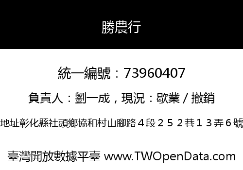 勝農行