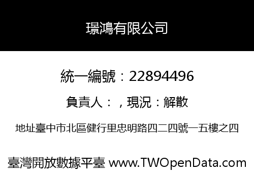 璟鴻有限公司