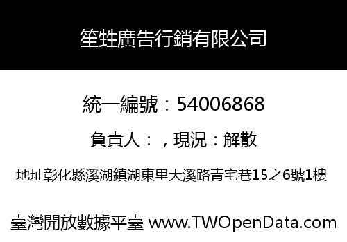 笙甡廣告行銷有限公司