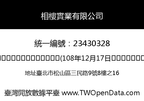 相樓實業有限公司