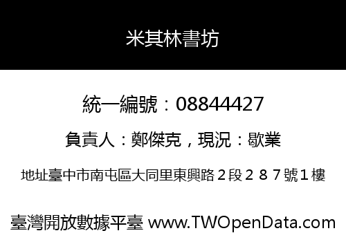 米其林書坊