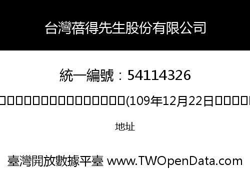 台灣蓓得先生股份有限公司
