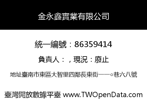 金永鑫實業有限公司