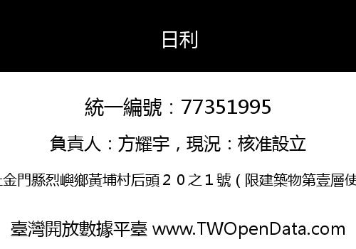 日利