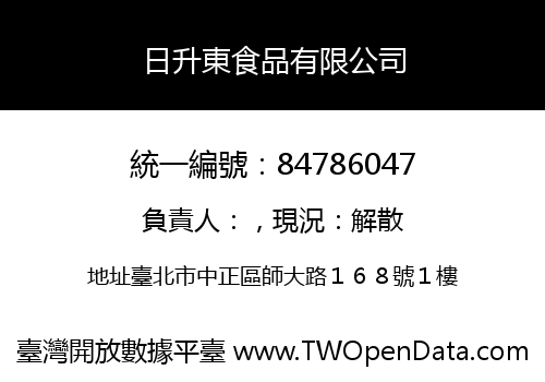 日升東食品有限公司