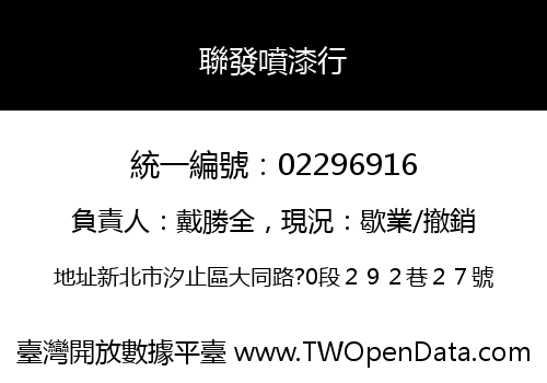 聯發噴漆行
