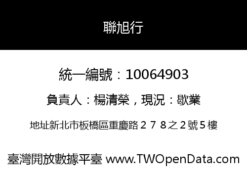 聯旭行