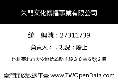朱門文化傳播事業有限公司