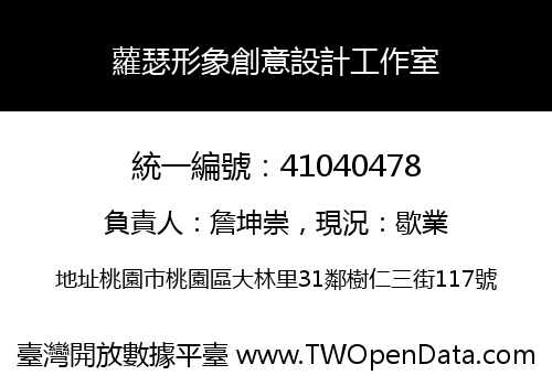 蘿瑟形象創意設計工作室