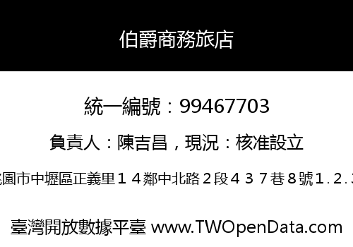 伯爵商務旅店