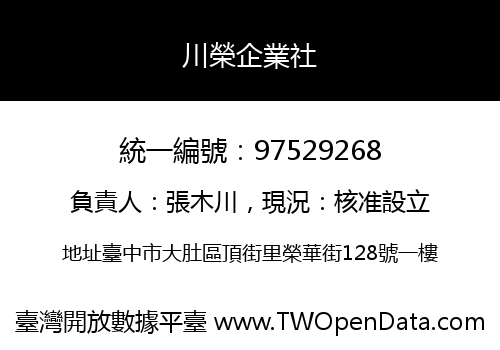川榮企業社