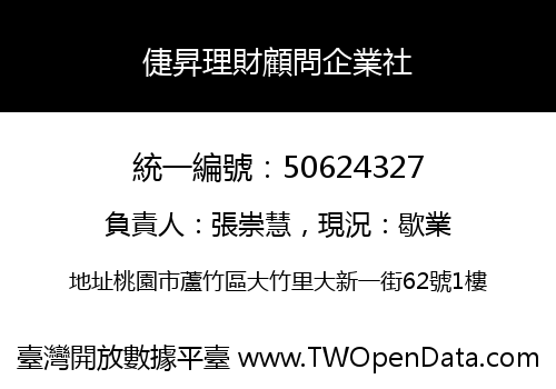 倢昇理財顧問企業社