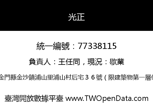 光正