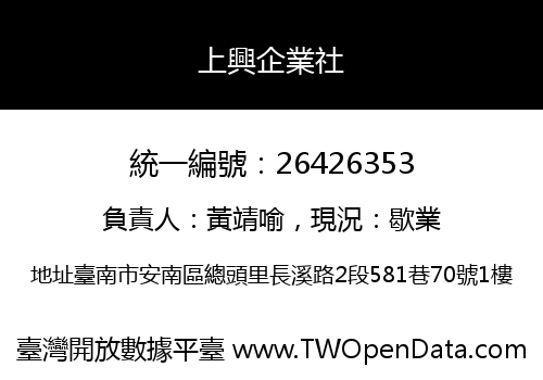 上興企業社