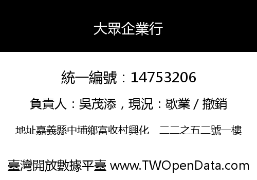 大眾企業行