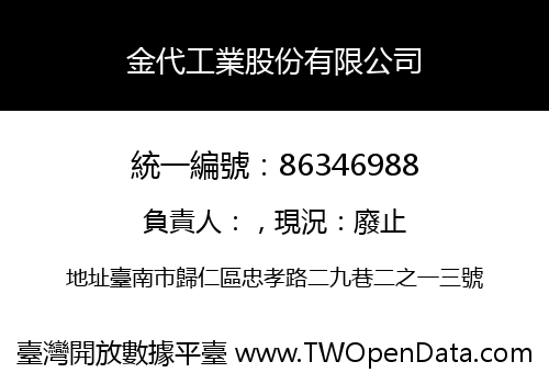 金代工業股份有限公司