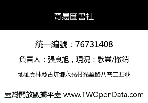 奇易圖書社