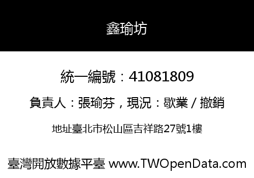 鑫瑜坊