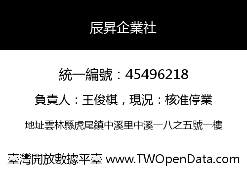 辰昇企業社