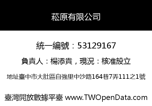 菘原有限公司