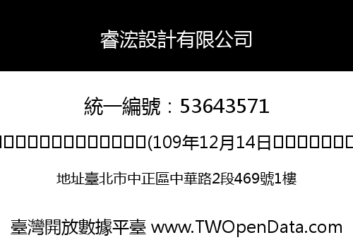 睿浤設計有限公司