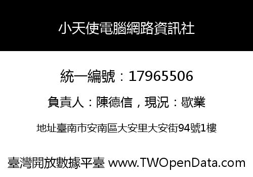 小天使電腦網路資訊社