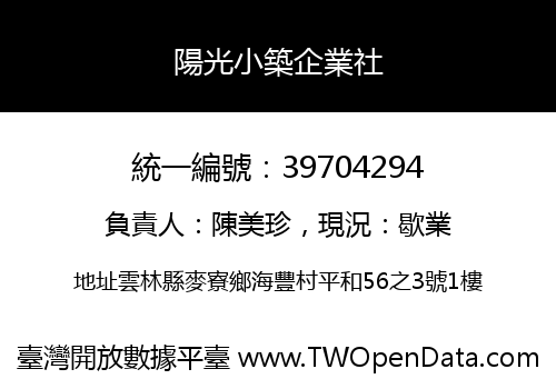 陽光小築企業社