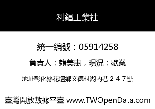 利錩工業社