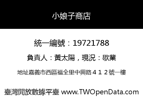 小娘子商店