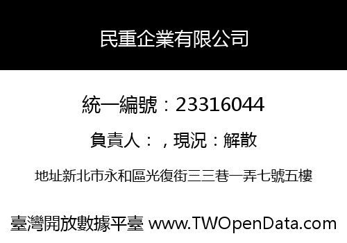民重企業有限公司