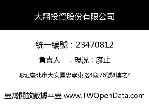 大翔投資股份有限公司