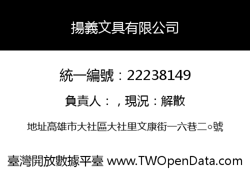 揚義文具有限公司